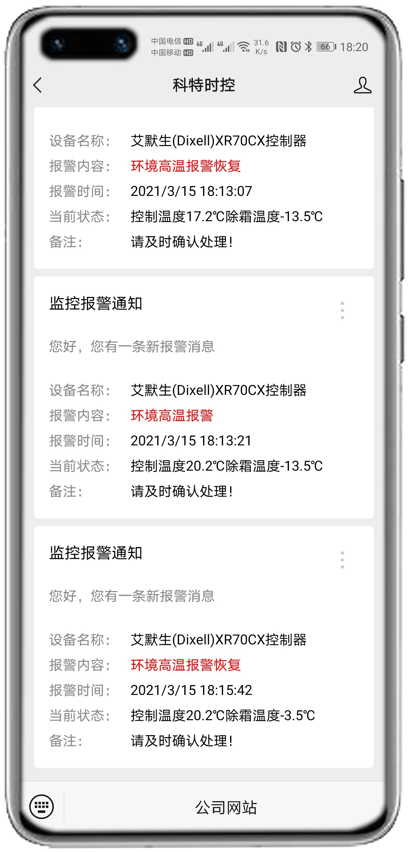 艾默生XR70CX控制器APP控制网关